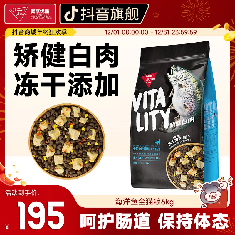 Cheer Share/畅享优品白肉猫粮海洋鱼鸡肉牛肉3种肉冻干猫粮6kg