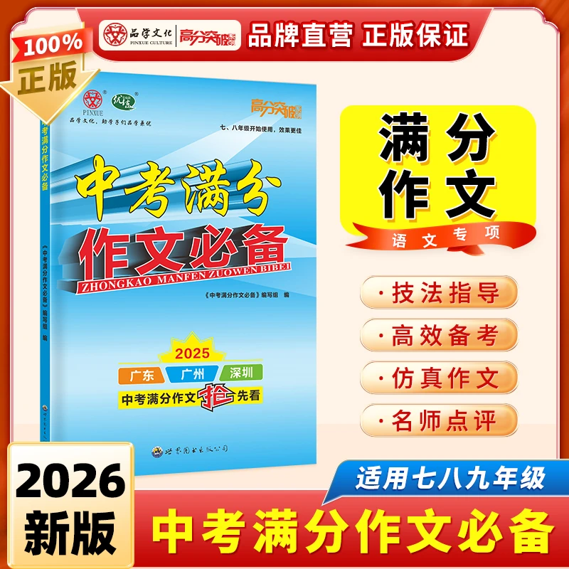 【直播间5折专享】2026版高分突破数学物理化学英语语文专项提高