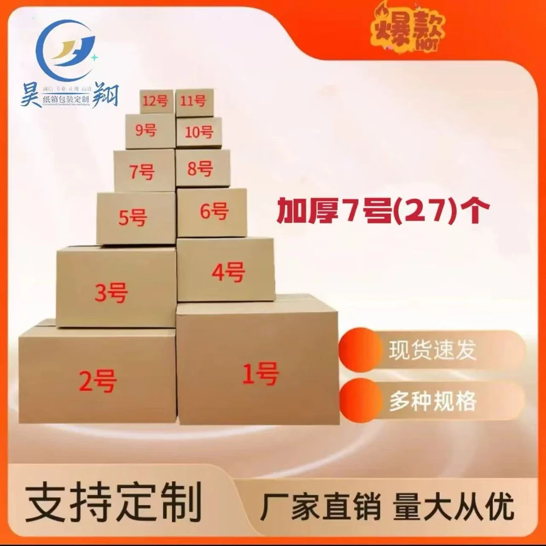 加厚材质7号淘宝盒