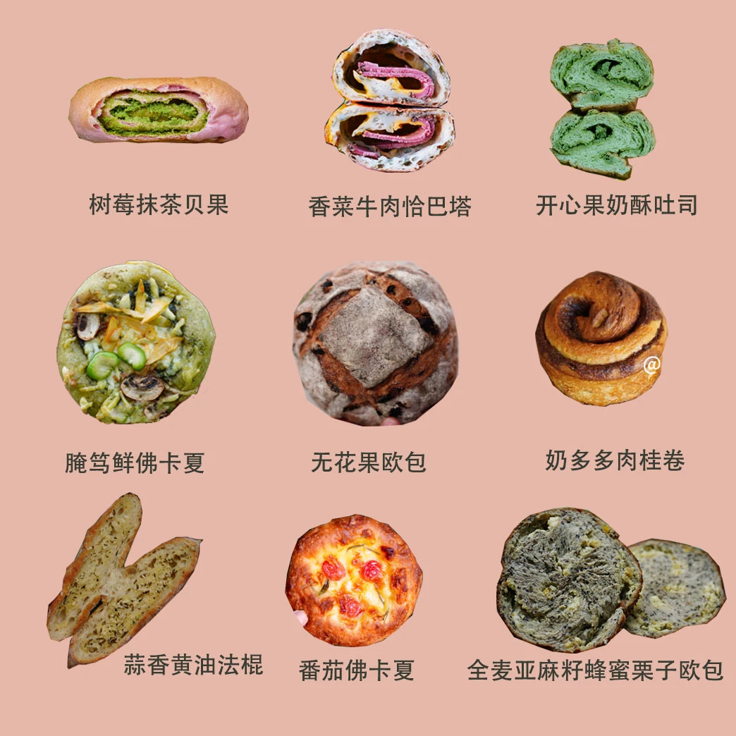 【顺丰冷链】咸甜永动（9个面包无花果蜂蜜栗子树莓抹茶）