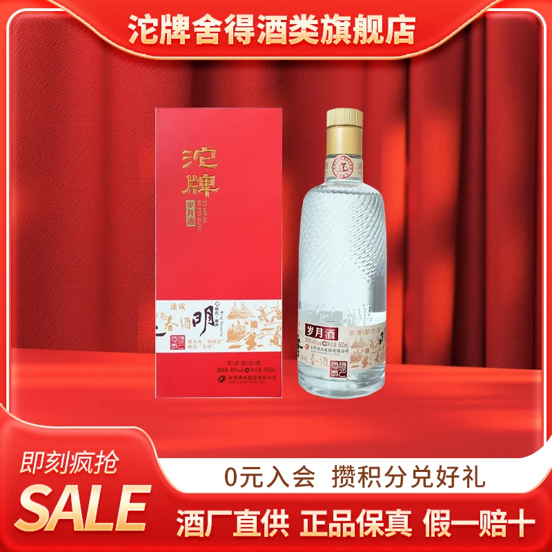 沱牌岁月酒 浓香型白酒45度500ml