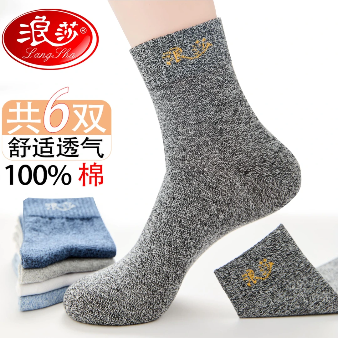 浪莎袜子加厚款秋冬季运动男袜纯棉中厚款休闲舒适男士高档商务袜