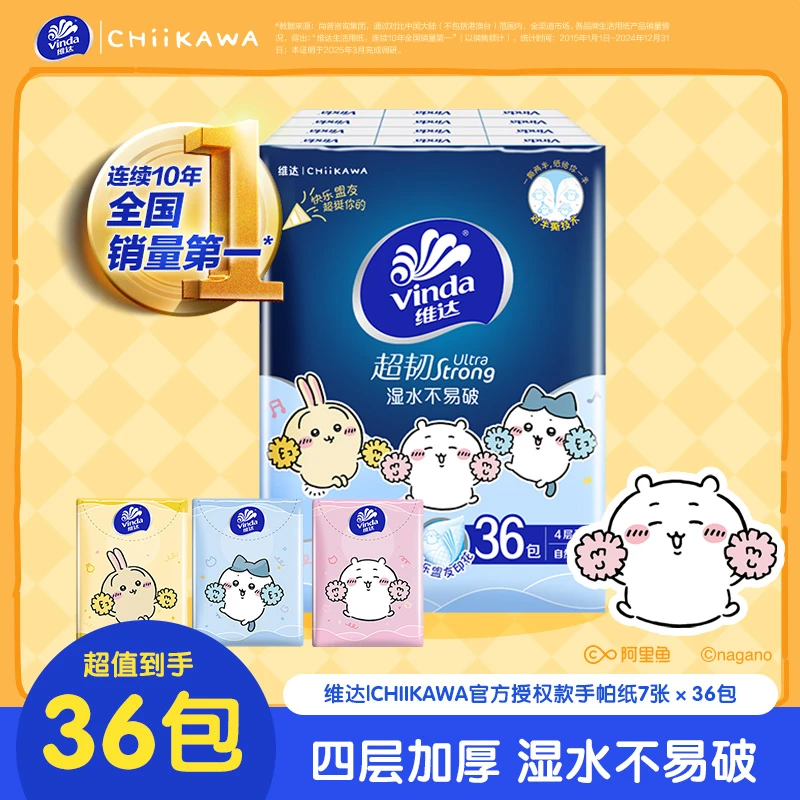 维达|CHIIKAWA超韧印花手帕纸对半撕36包便携餐巾出行不易破-DT
