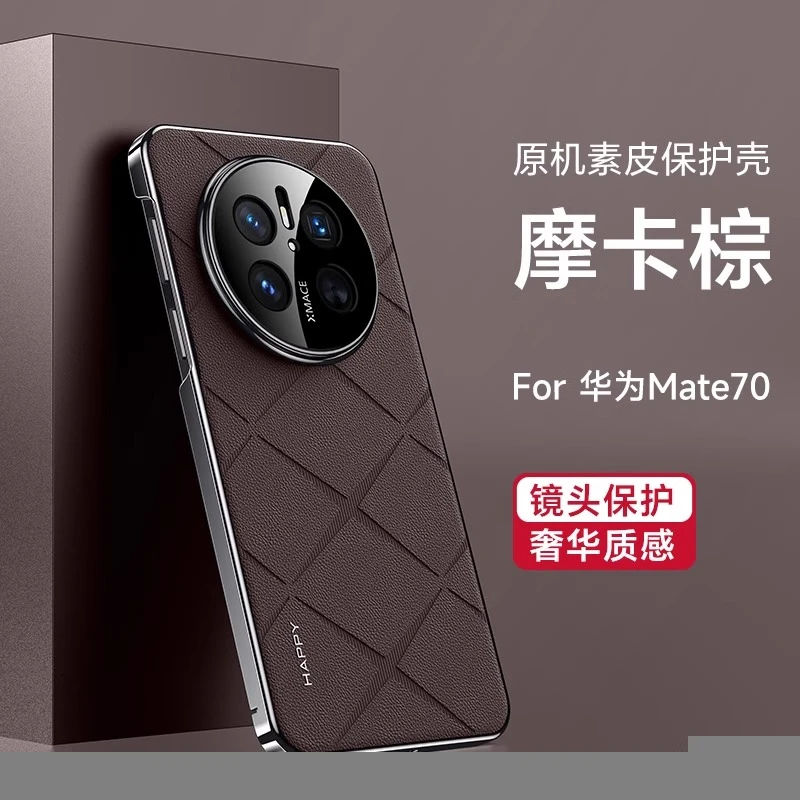 适用于华为mate70手机壳新款高端素皮男外壳全包镜头防摔保护套