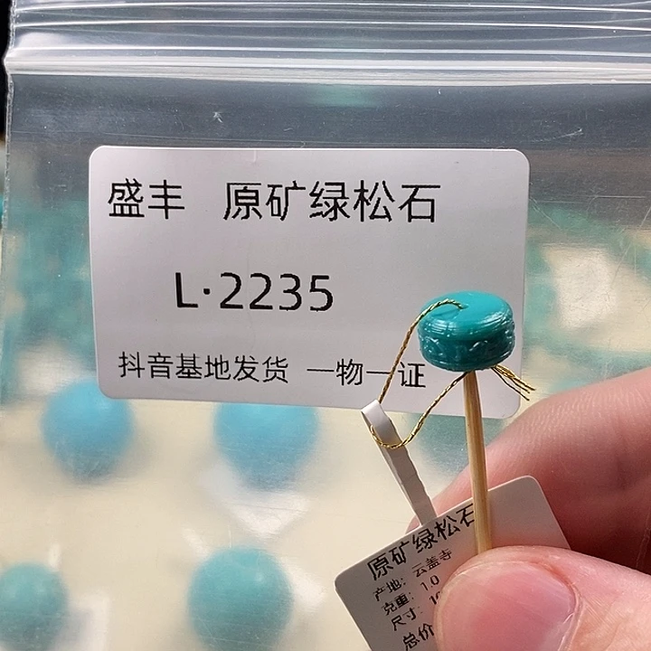 绿松石未镶嵌珠宝奇石10. 5.5