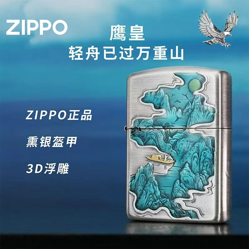 ZIPPO/之宝官方正品盔甲双色轻舟已过万重山煤油打火机  XBL-DYJ1