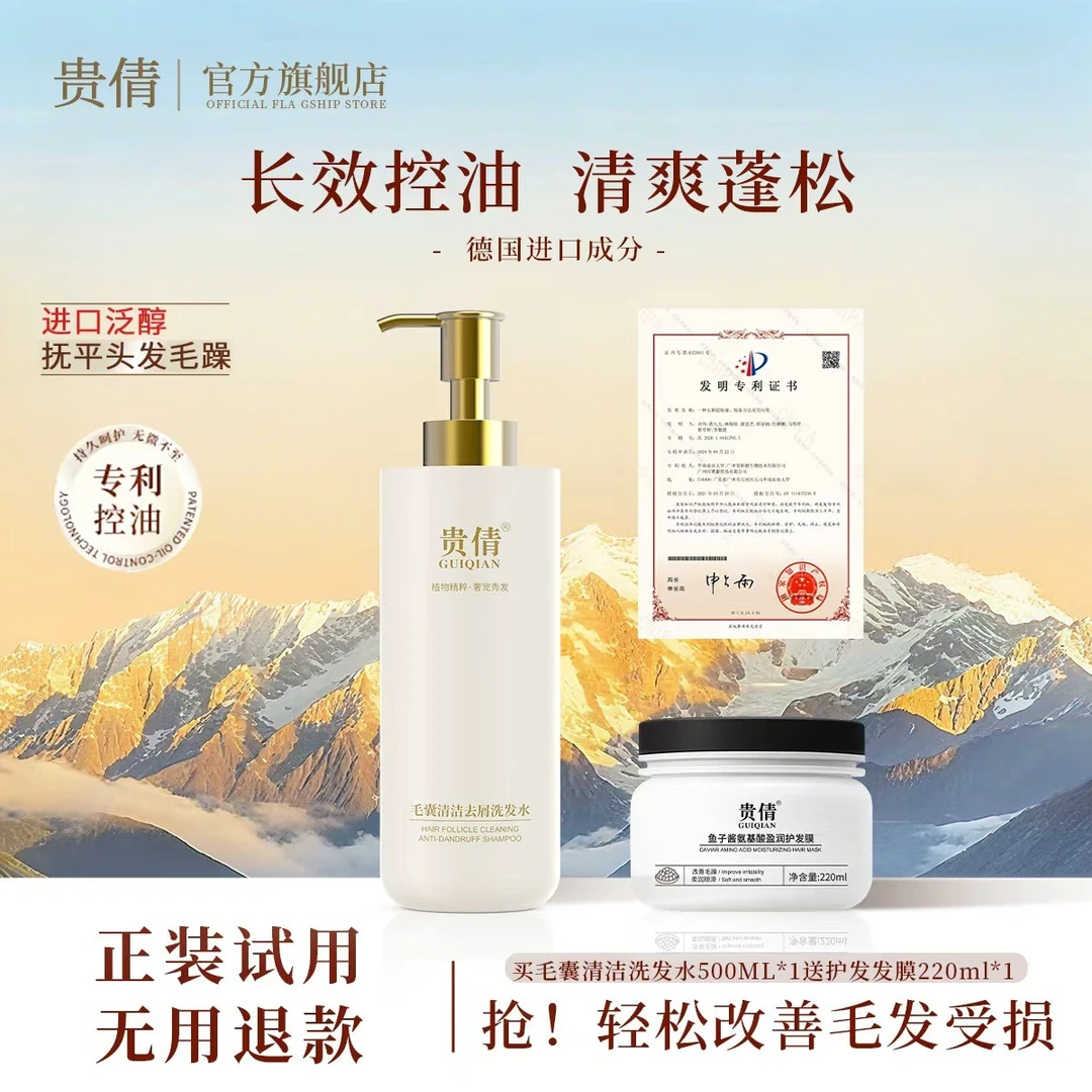 贵倩毛囊清洁洗发水控油蓬松去屑进口泛醇金钗石斛精粹持久留香