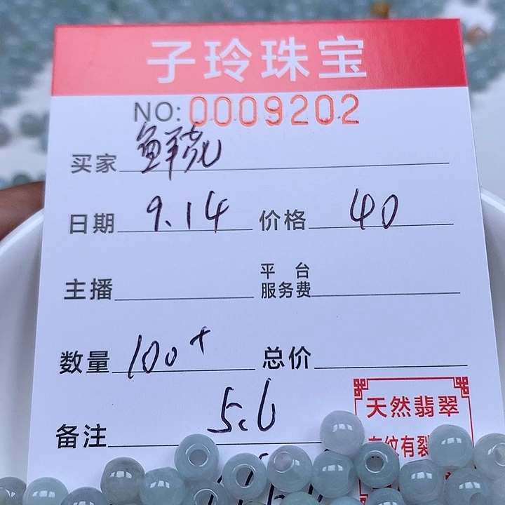 鲜***u散珠翡翠珠子。