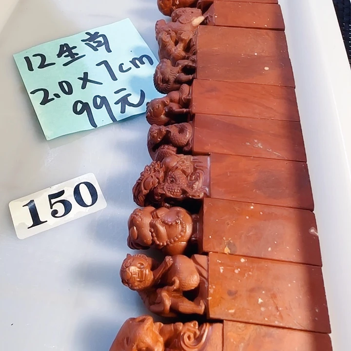 印石青田石萧山红尺寸2.0-7公分，12生肖一套