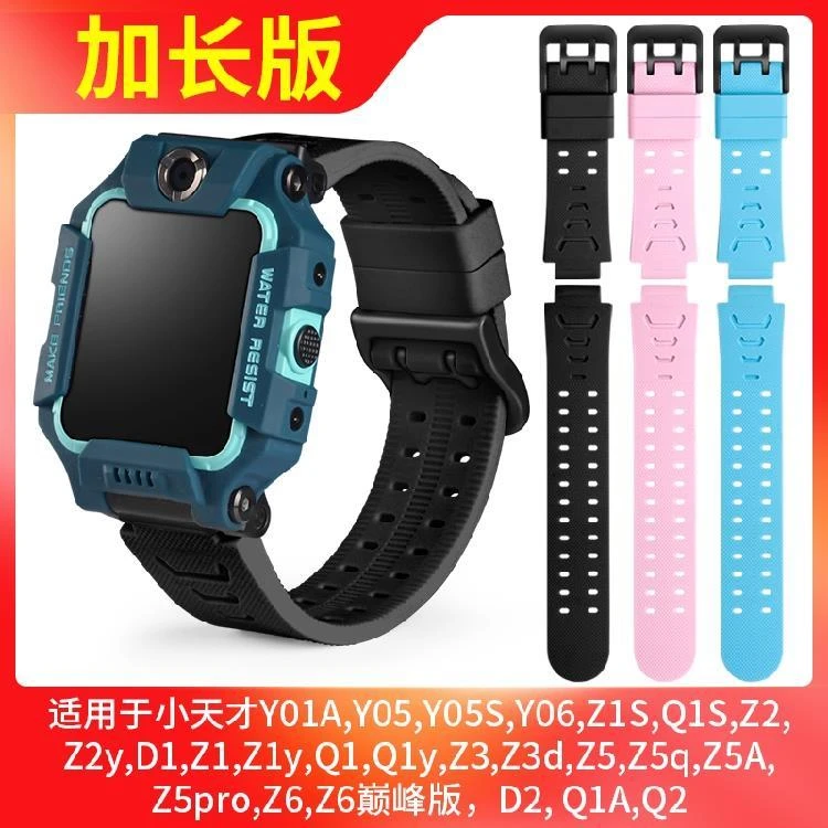 适用于小天才电话手表D3 Z6A/Z6S Q1 D2 Z1S Z3 Z5A Z6加长版表带