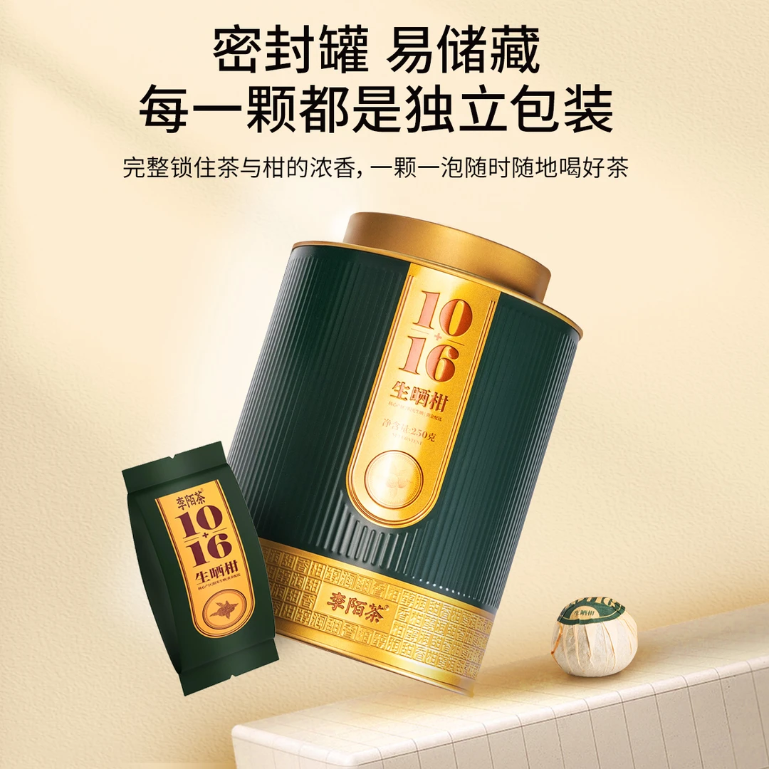【2026/8/20到期】李陌茶生晒柑(柑皮普洱茶)250g
