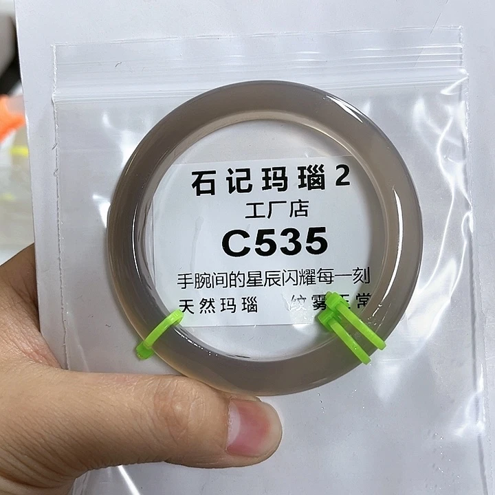 玛瑙/玉髓手镯未镶嵌57.2