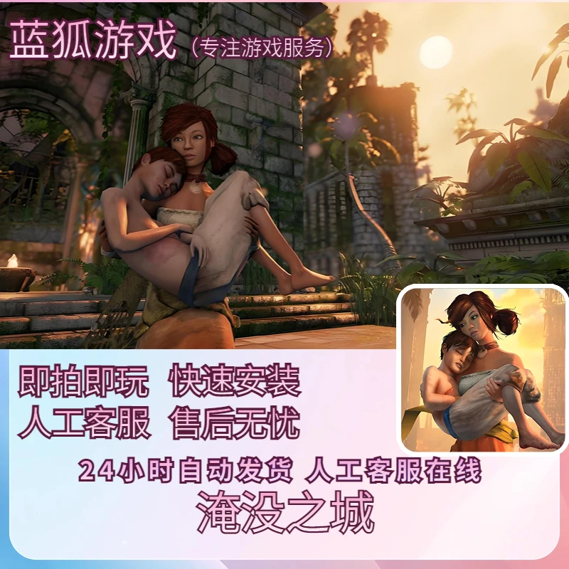 淹没之城 iOS苹果通用游戏
