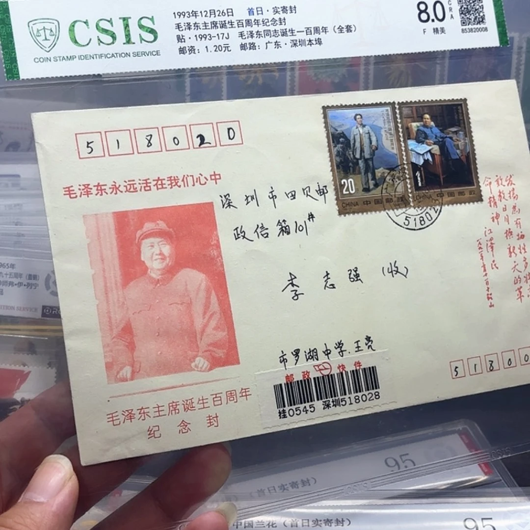 1993-17套票首日实寄封一个
