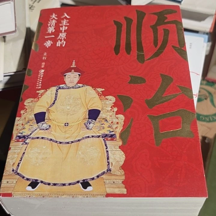 顺治平装库存书库存书