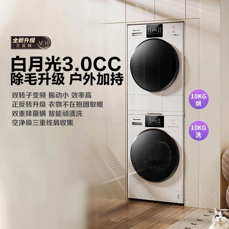 【旗舰品】松下白月光3.0 CC除菌洗衣机除毛洗烘套装N3M2+F1MR2