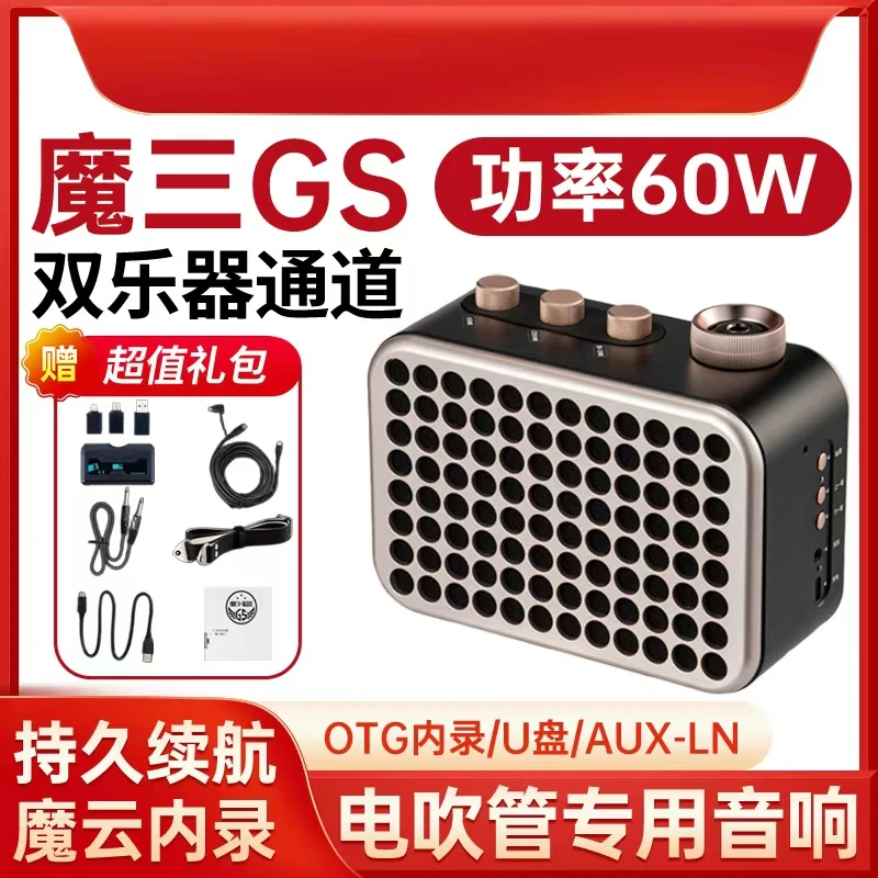 魔三GS音响乐器音响、陶笛、口琴适用音响