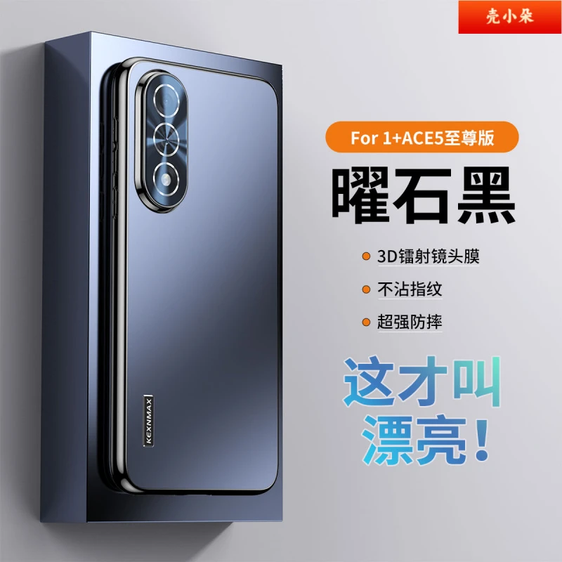 适用一加Ace5版壳新款高档磨砂自带镜头膜全包防摔保护套