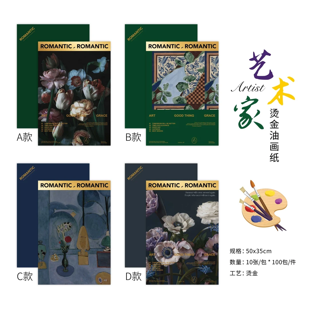 喜洋洋  艺术家烫金油画纸  花束背景纸 鲜花包装材料 花店包花纸