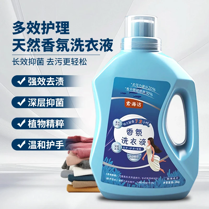 索海洁植物花香洗衣液强效去污深层洁净消除多种污渍除菌持久留香