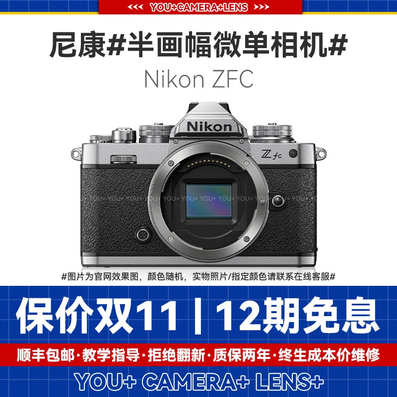 99新 Nikon/尼康 尼康ZFC 二手半画幅微单数码相机高清视频相机