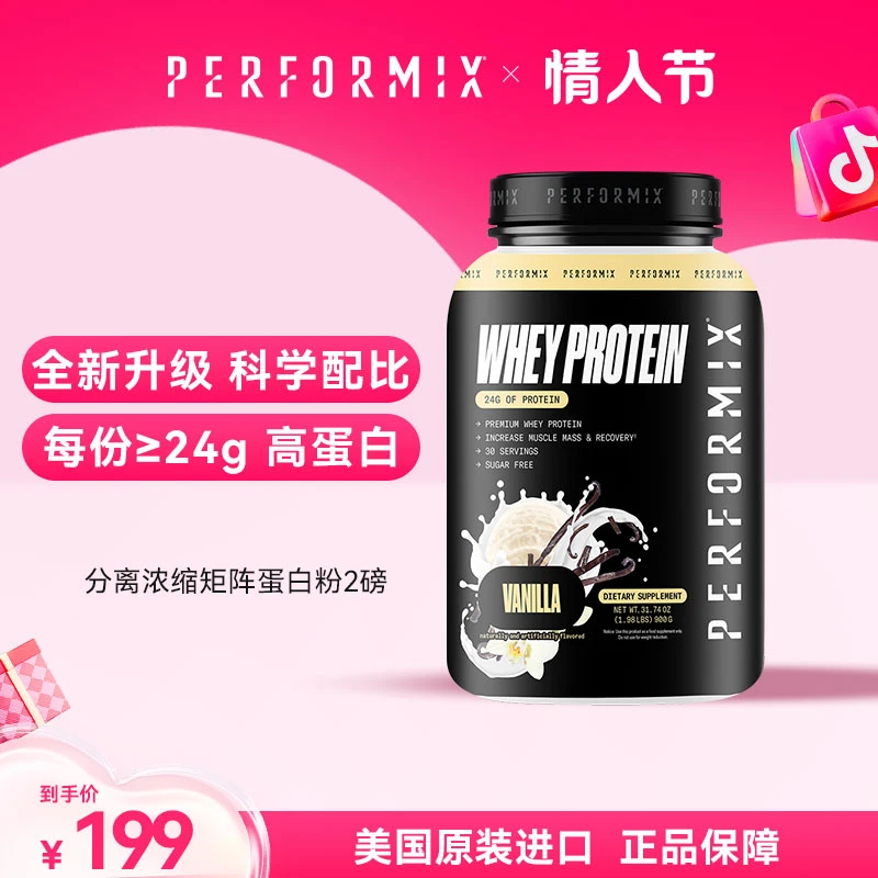 分离品质乳清Performix美国进口分离浓缩乳清矩阵蛋白2磅70%分离