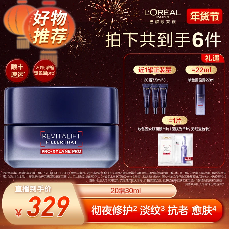 【欧莱雅专场】欧莱雅20霜玻色因面霜抗皱紧致舒缓淡纹-