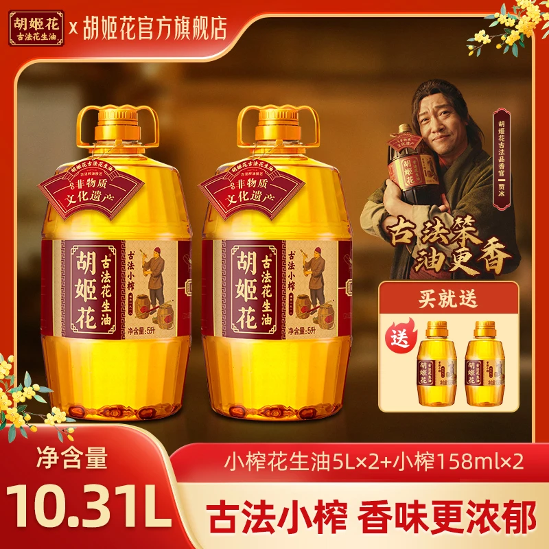 【小榨系列】胡姬花古法小榨花生油10.31L家庭装非遗一级食用油大桶