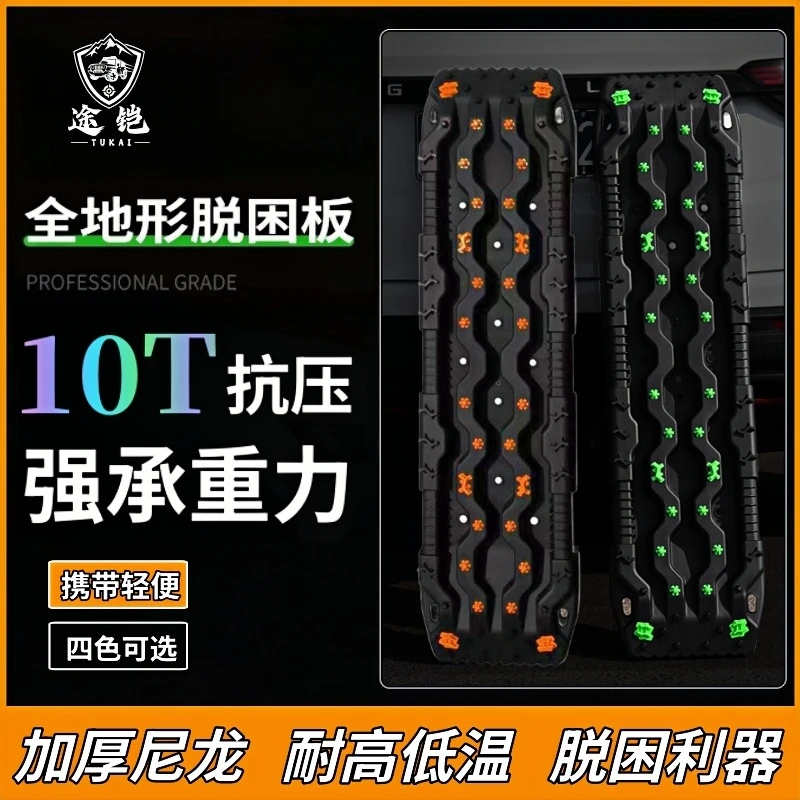 汽车脱困板越野防沙板脱困神器陷车防滑板雪地泥沙地脱困板救援板