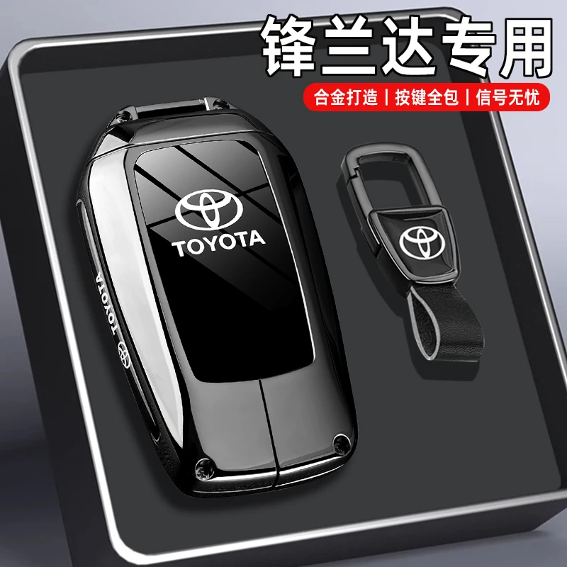 2025新款丰田锋兰达钥匙套23/24款精英豪华版专用金属汽车包扣壳