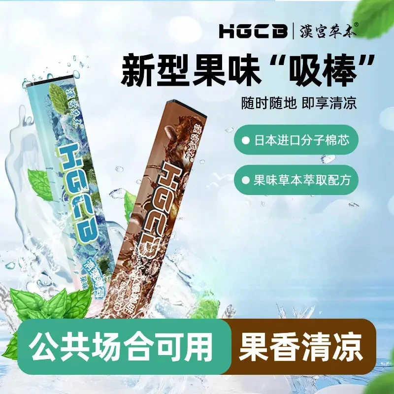 汉宫草本果味吸棒正品水果味清新替代品清凉薄荷吸棒便携-B