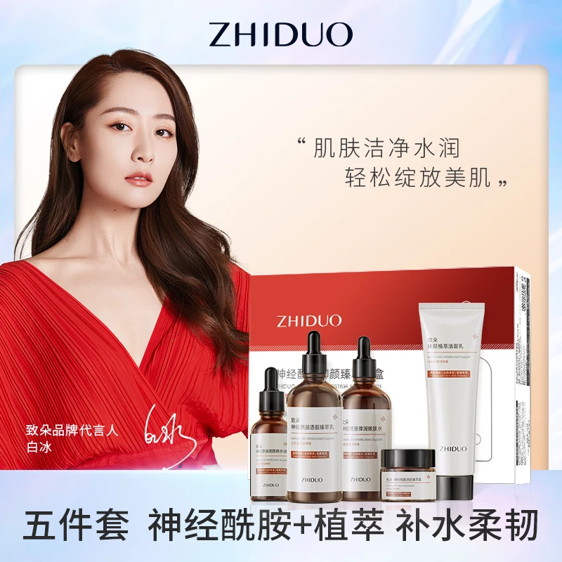 【数量有限】致朵神经酰胺御颜臻萃补水套盒-hr