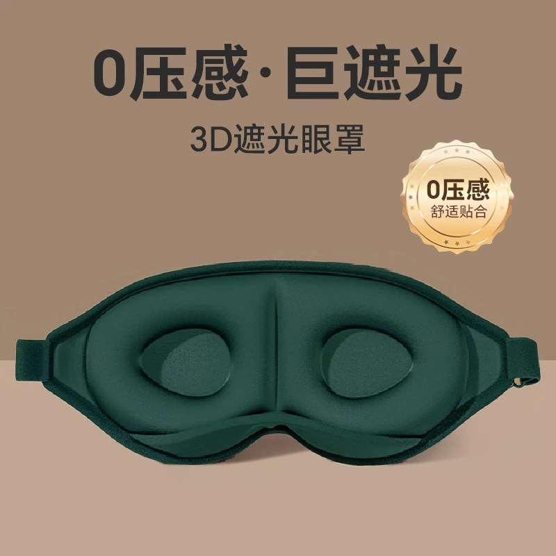 眼罩男士睡眠专用缓解眼睛疲劳神器睡觉遮光黑色眼罩成人情侣学生