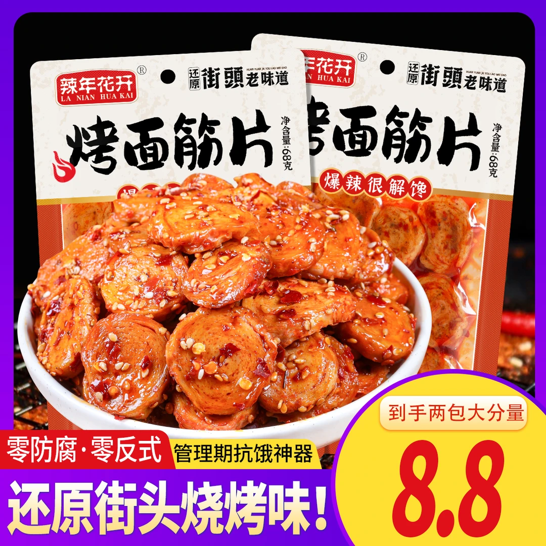 烤面筋片网红零食辣条童年记忆香辣爆辣高蛋白解馋小食品休闲小吃