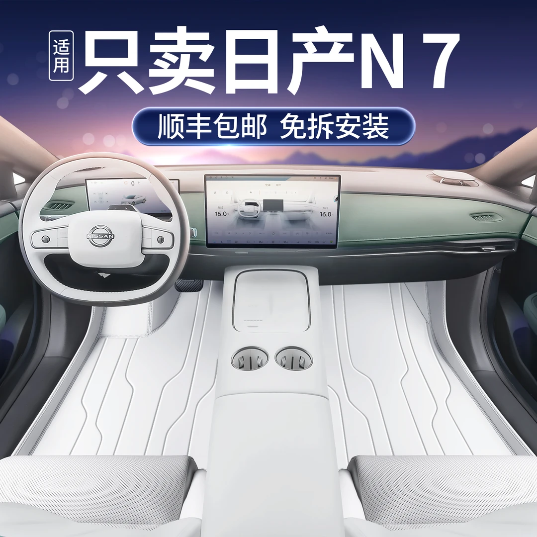 专用于日产N7脚垫全包围25新款东风汽车内饰地毯尼桑实用汽车用品