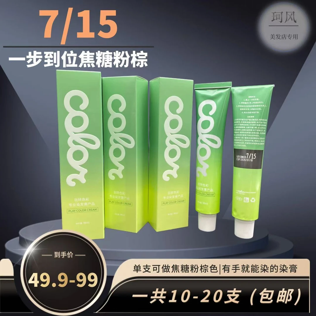 珂风 7/15 焦糖粉棕色 一步染 3-7.5 度多段发,染发清新持久温和