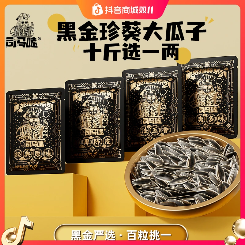 【当季新货】司马嗑黑金珍葵瓜子大颗粒葵花籽休闲零食好嗑大仁