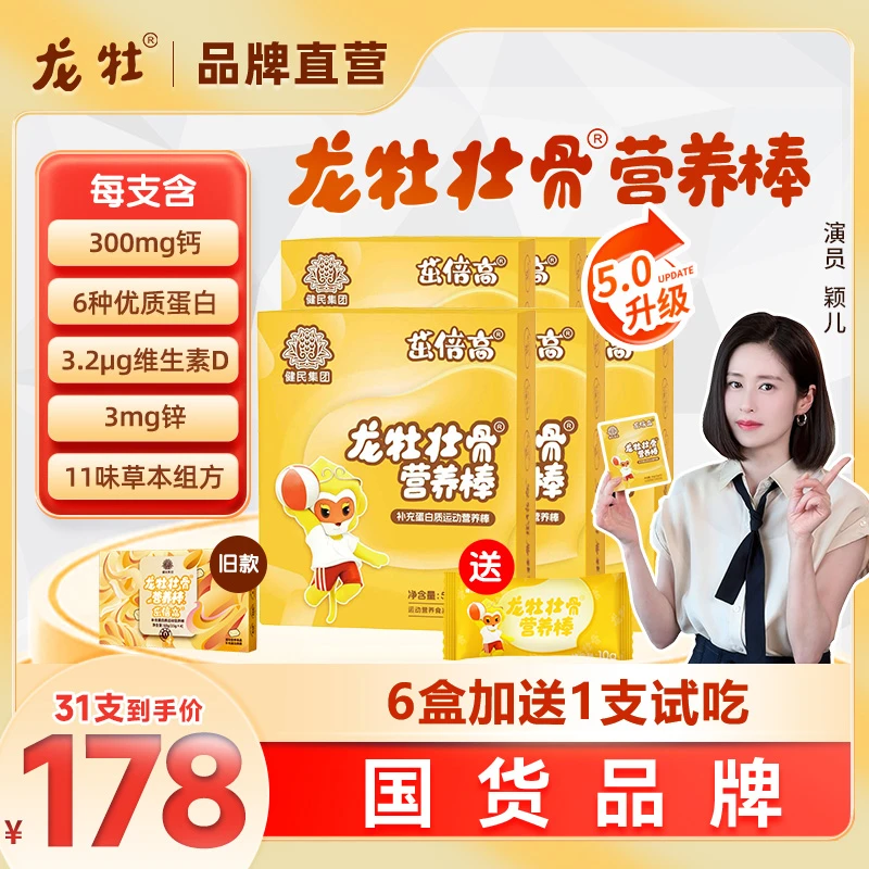 【热销钙锌营养棒】龙牡壮骨营养儿童青少年钙蛋白质吸收锌维D膏滋商品图