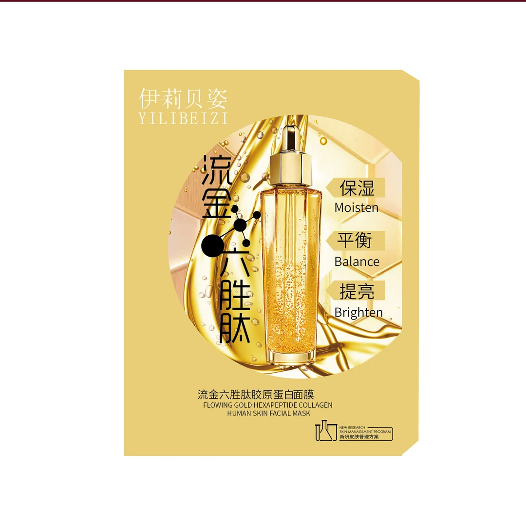 【盈盈补贴】YGS-伊莉贝姿流金六胜肽胶原蛋白面膜