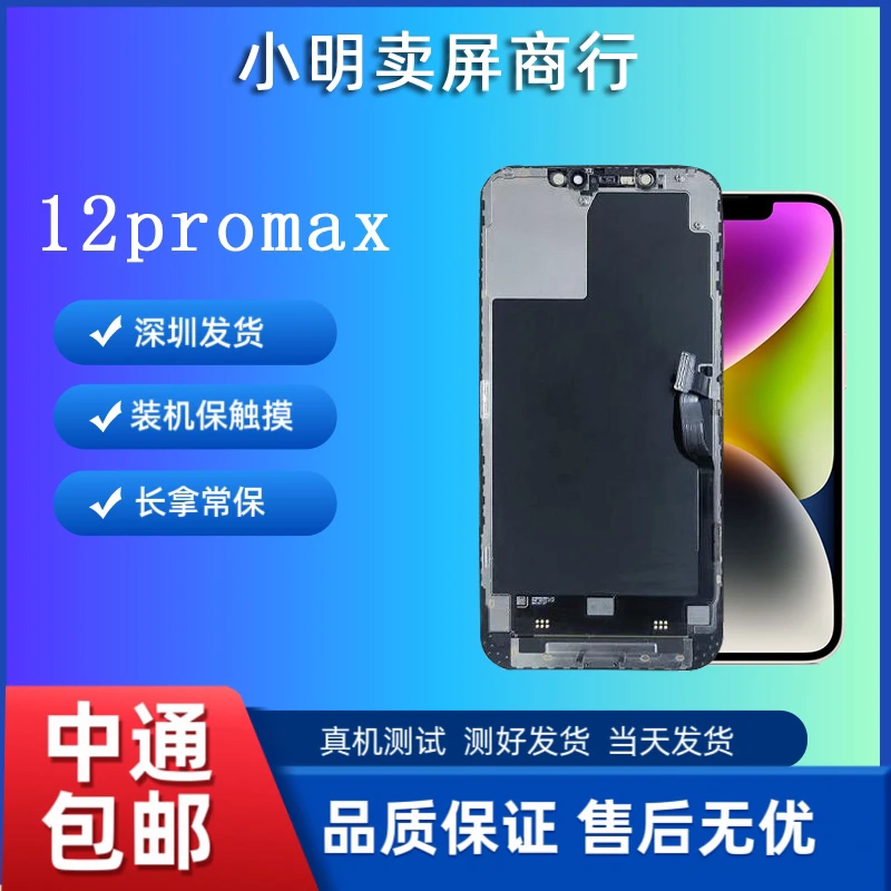 适应于小明手机屏幕12promax福利无瑕疵380