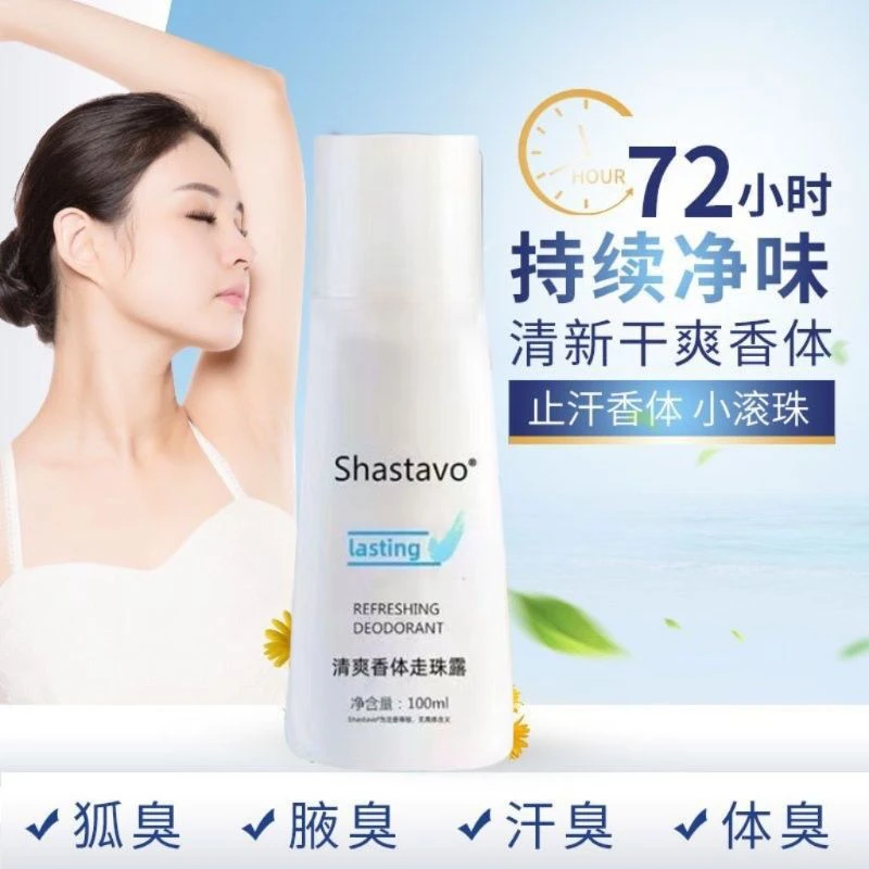 官方正品腋下止汗露持久留香滚珠清爽香体干爽去狐臭珠露孕妇男女