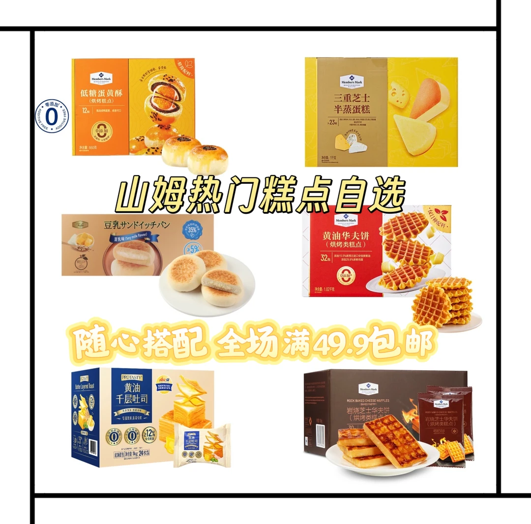 山姆零食分装  热门糕点自选