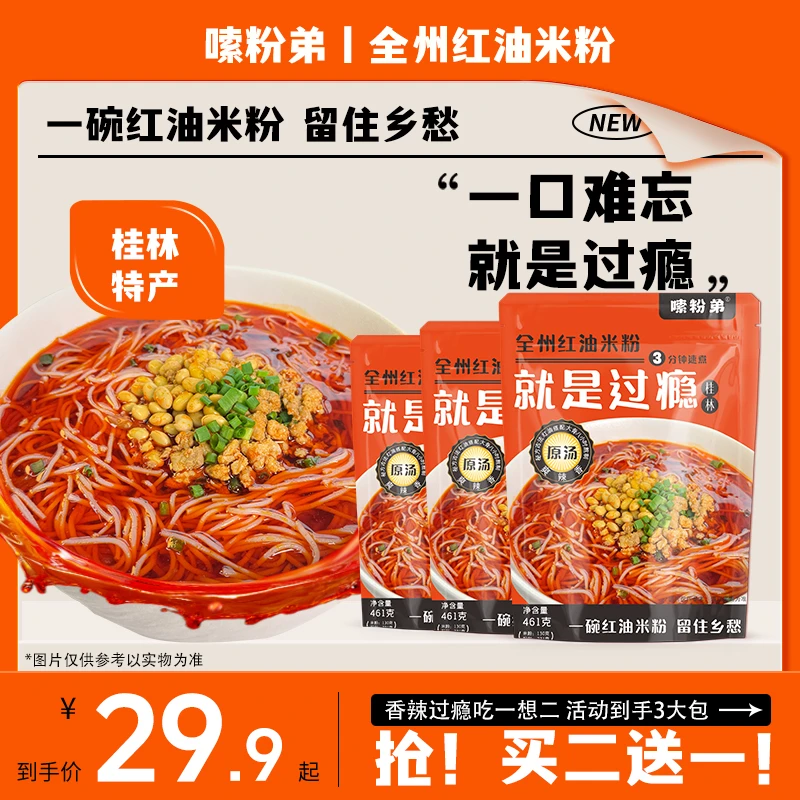 嗦粉弟广西特产全州红油米粉香辣原汤爆香红油米线宵夜461g