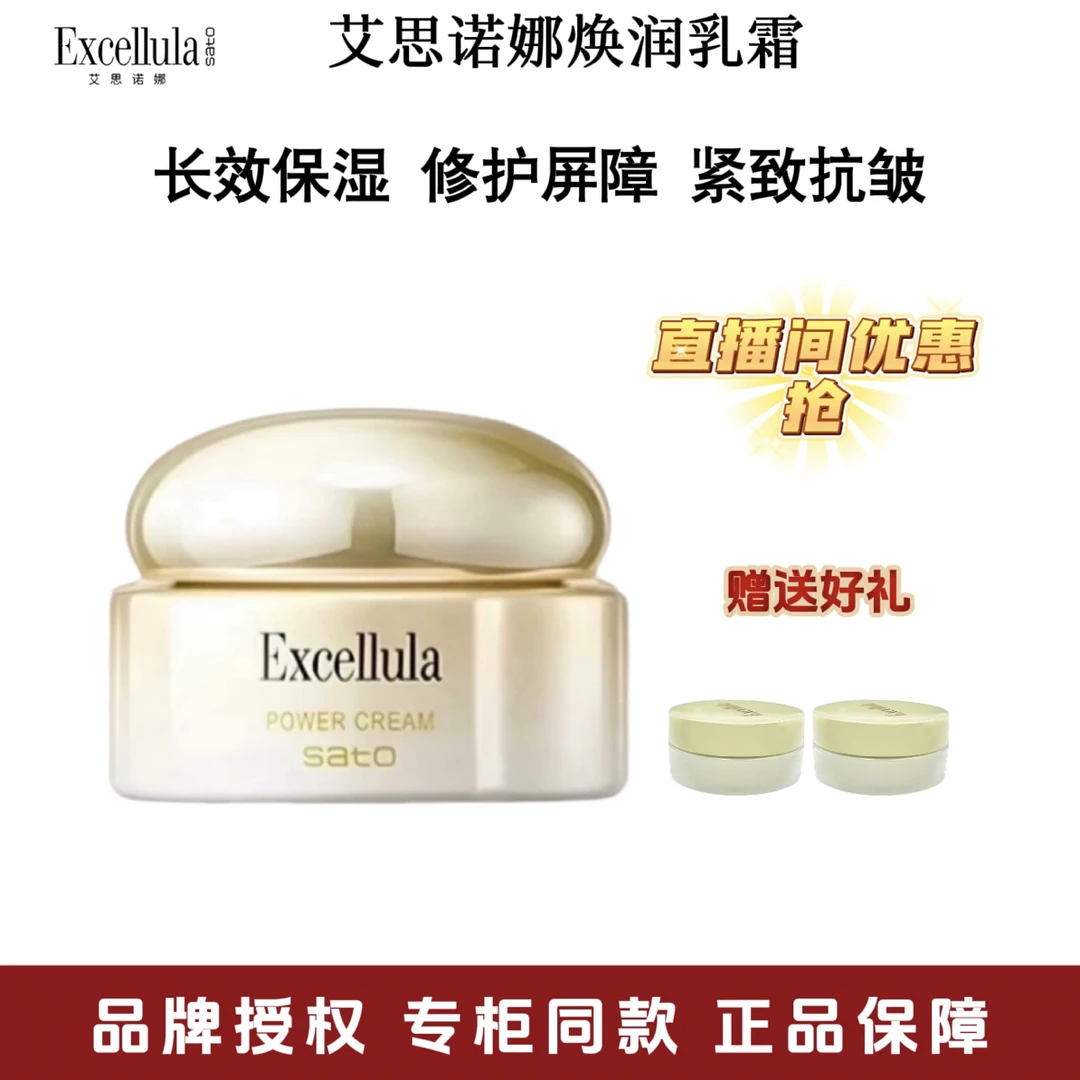 艾思诺娜焕润乳霜补水高保湿舒缓修护紧致抗皱滋润基底干皮敏肌