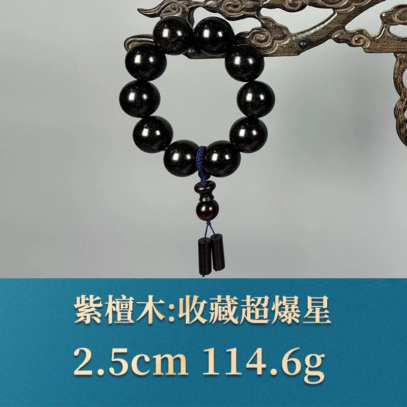 54125 收藏超爆星 紫檀木