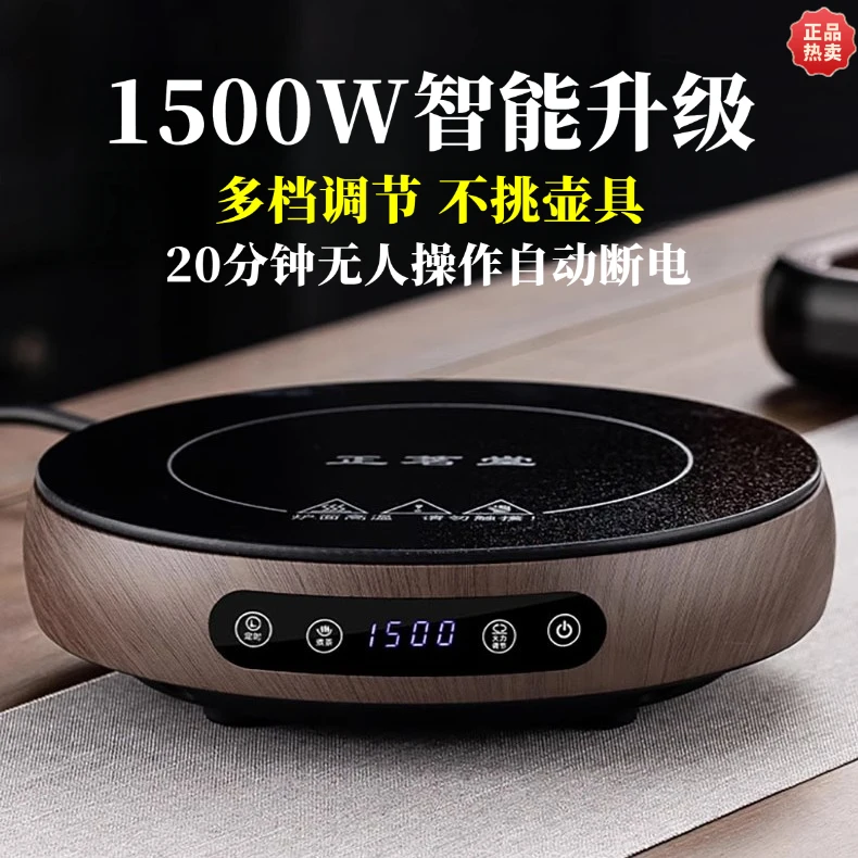 正茗堂多功能家用电陶炉 全自动保温台式煮茶器 围炉玻璃壶电茶炉