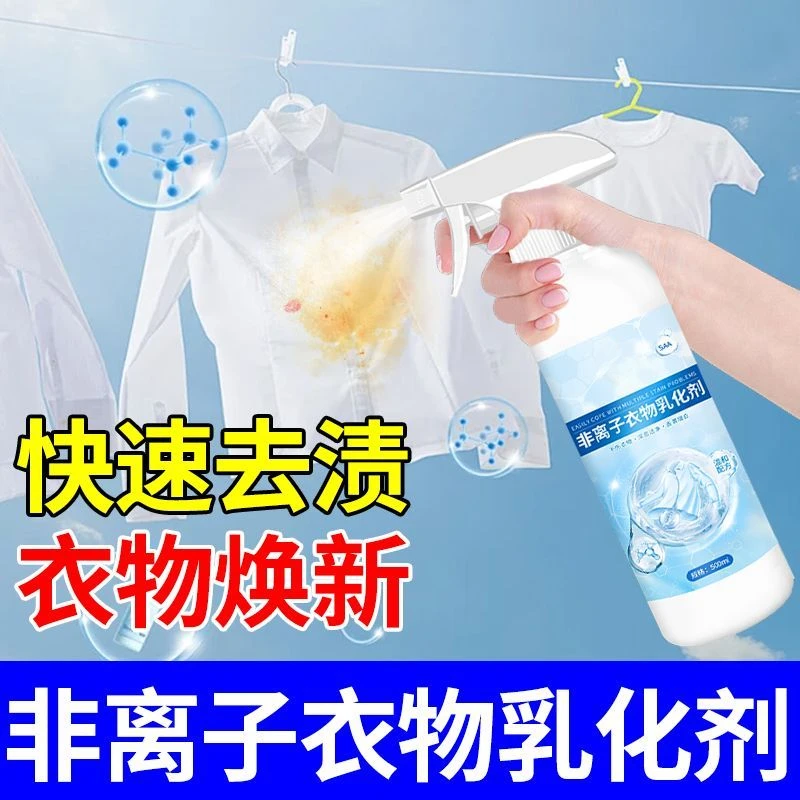 非离子衣物羽绒服乳化剂去黄去渍去霉增白多种污渍都能去除焕新