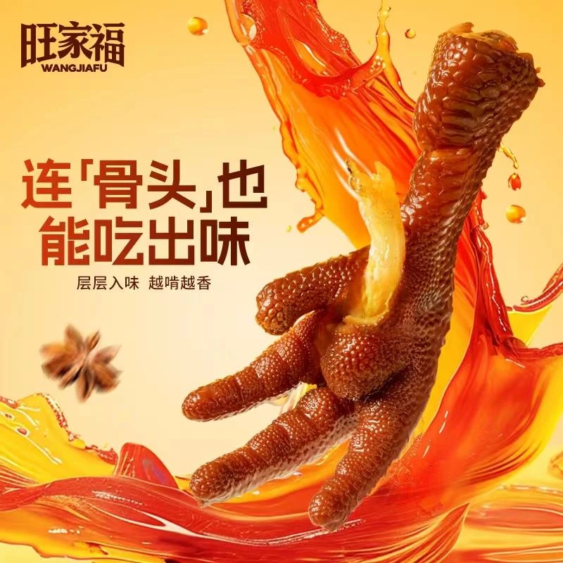 旺家福老卤凤爪秘制卤香办公室居家看剧休闲解馋小零食真空包装
