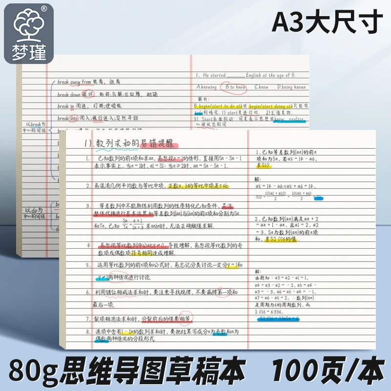 A3思维导图草稿纸信纸可撕横版学习纸背单词纸写字纸拍纸本横线商品图