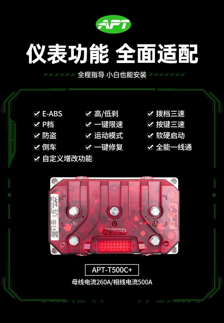 APT九号新款T500C+控制器E80Cmk2M3M95+机械师二代/1代Max直上